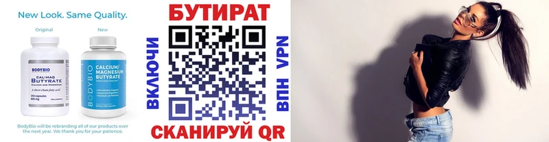где найти Снежногорск Бутират 1.4BDO